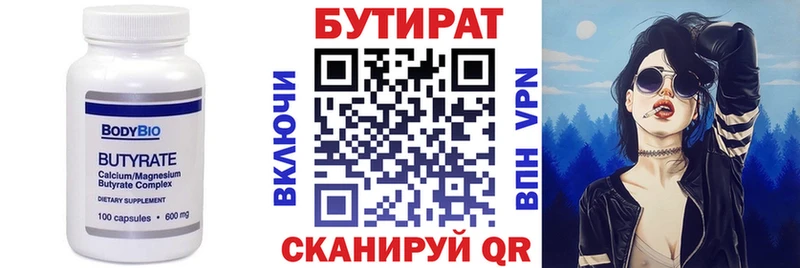 БУТИРАТ 99% Каргополь